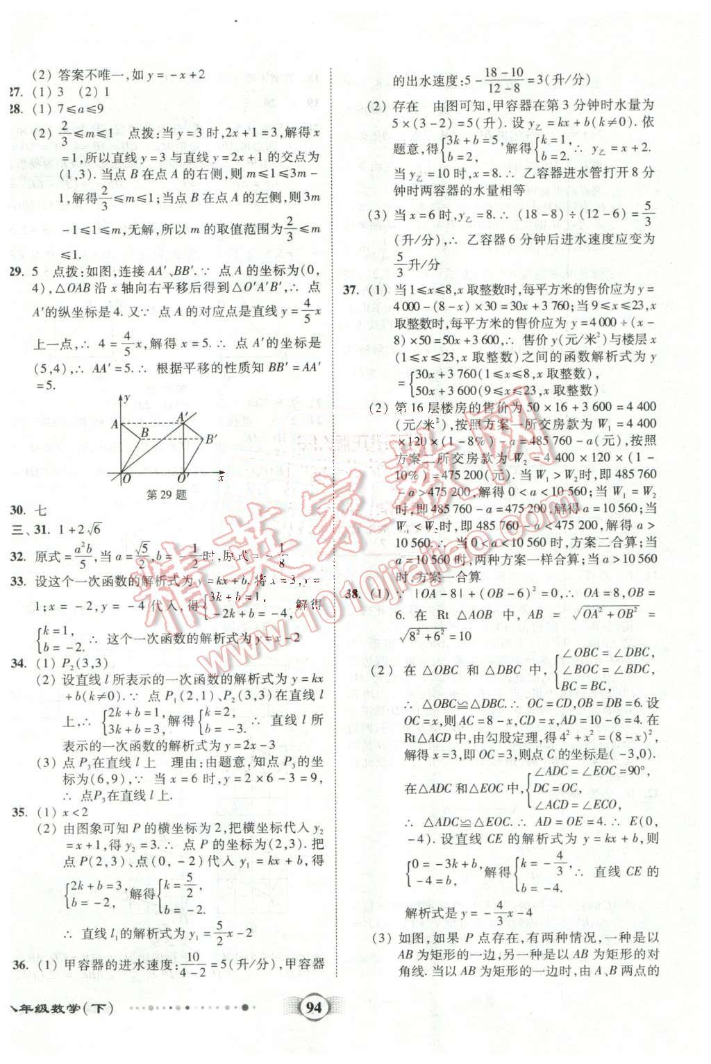 2016年全程優(yōu)選卷八年級數(shù)學(xué)下冊人教版 第10頁