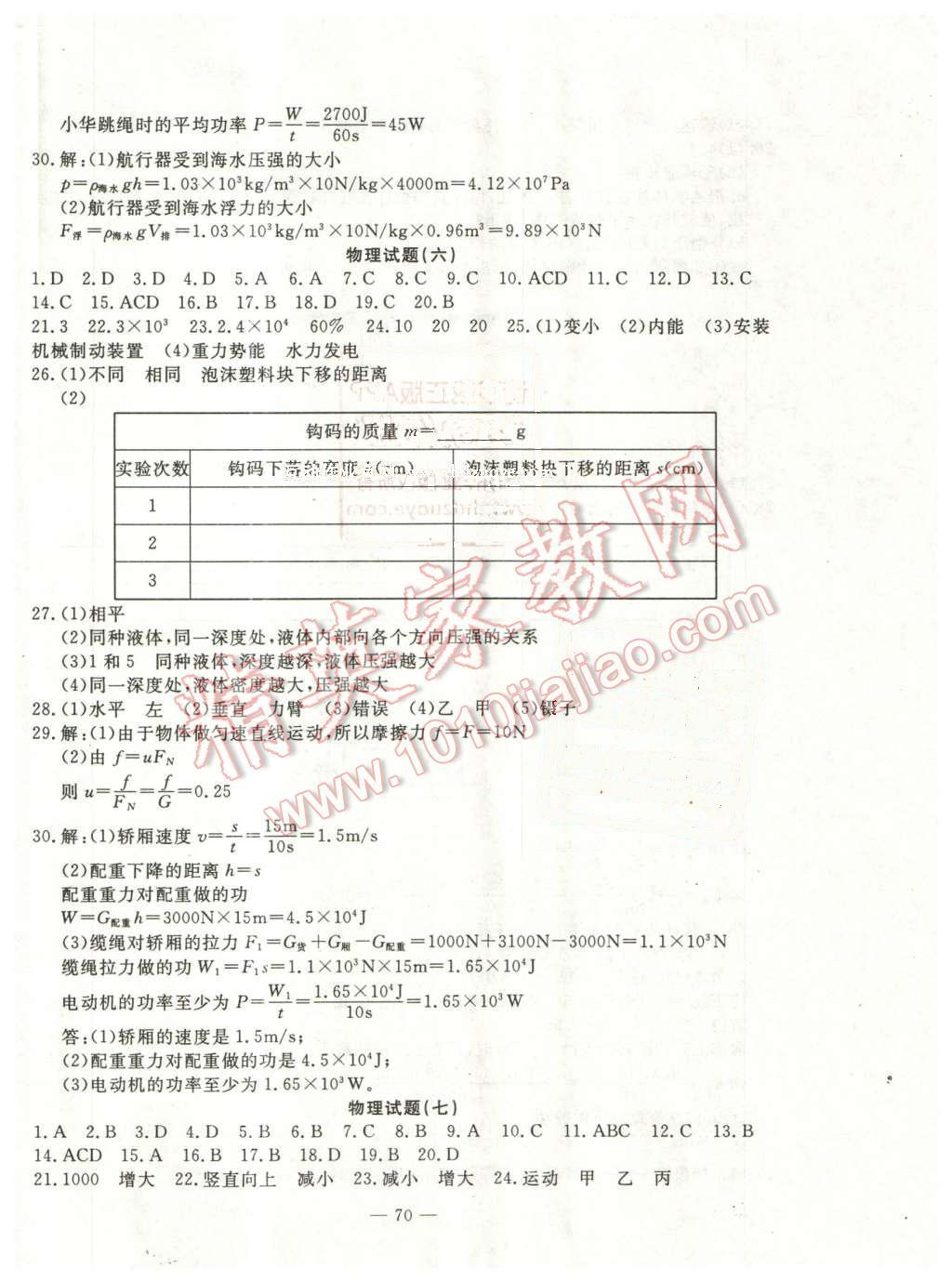 2016年期末快遞黃金8套八年級物理下冊教科版 第6頁