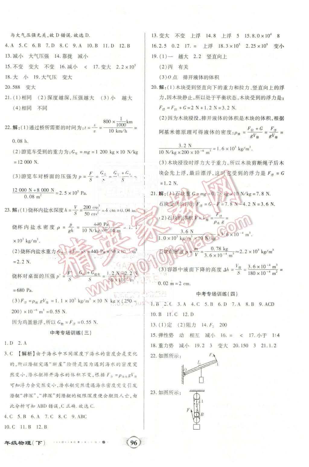 2016年全程優(yōu)選卷八年級物理下冊人教版 第8頁