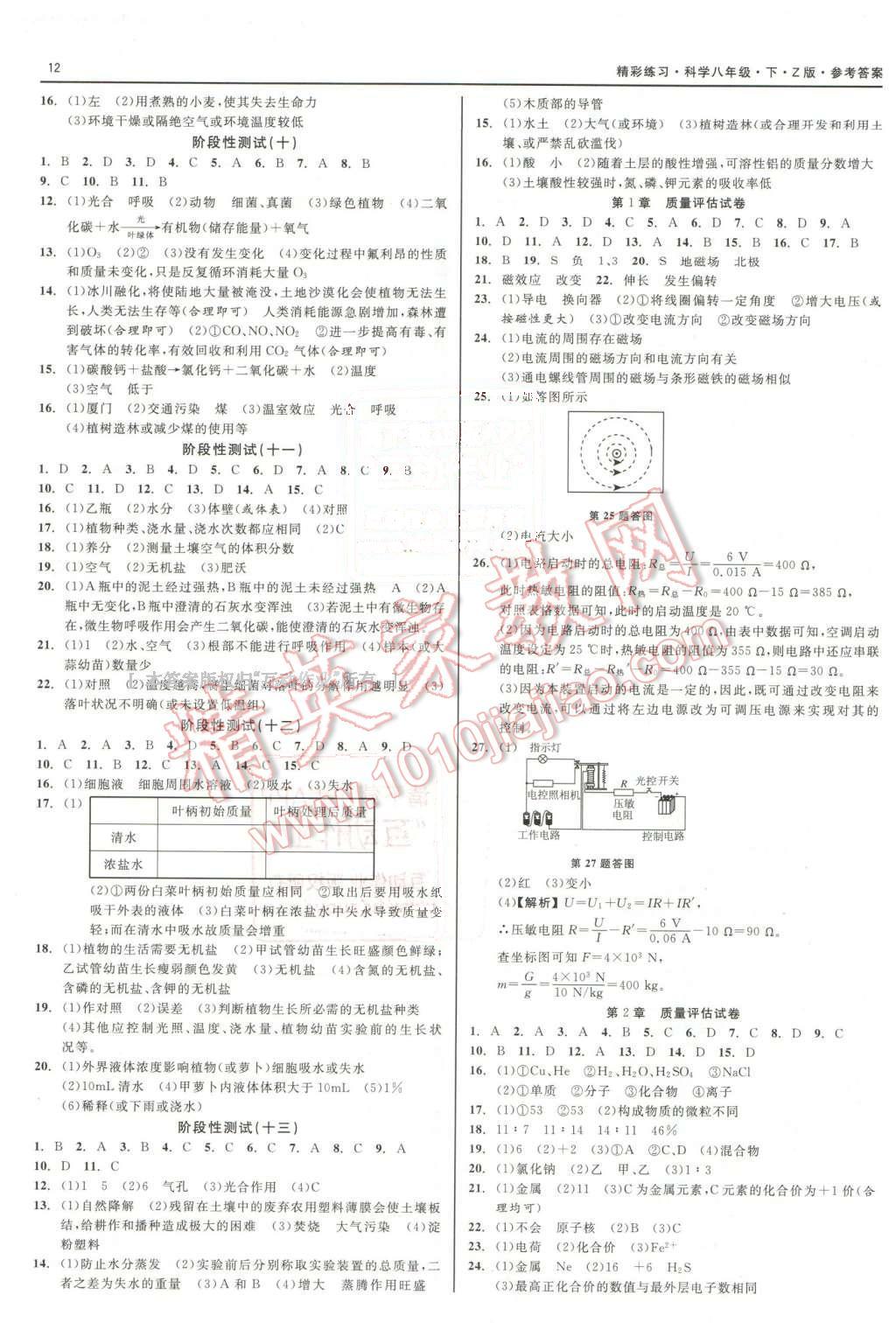 2016年精彩练习就练这一本八年级科学下册浙教版 第12页