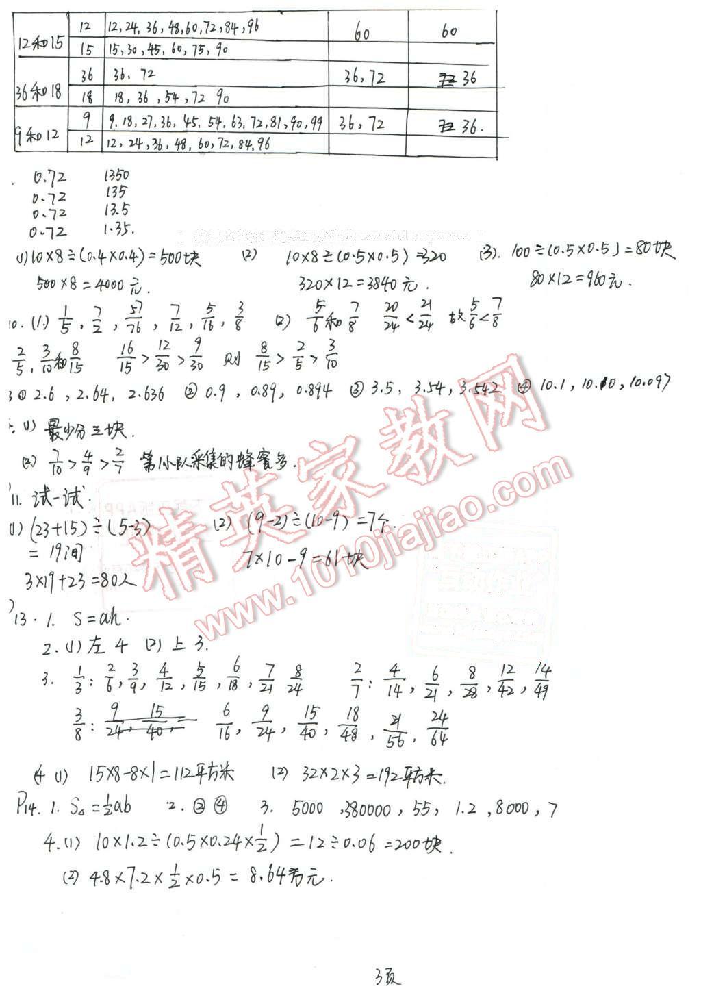 2016年寒假生活五年級(jí)數(shù)學(xué)北京師范大學(xué)出版社 第3頁(yè)