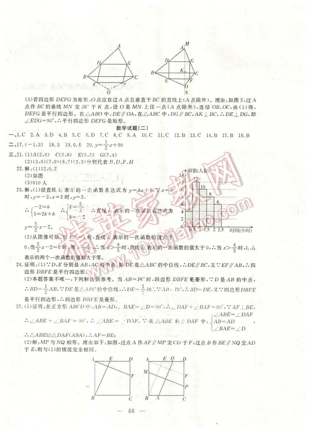 2016年期末快遞黃金8套八年級(jí)數(shù)學(xué)下冊(cè)冀教版 第2頁(yè)