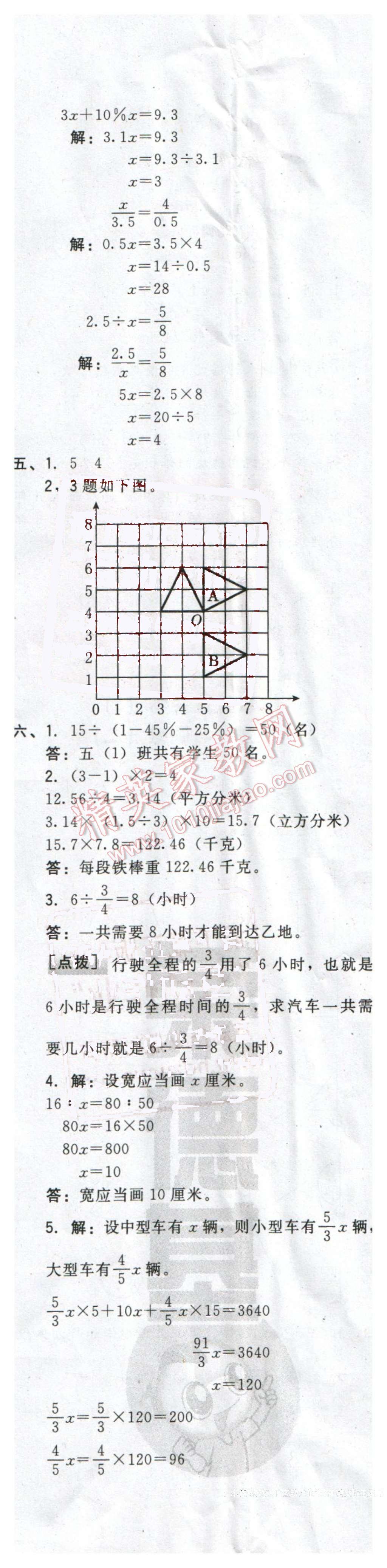 2016年好卷六年级数学下册北师大版 第8页