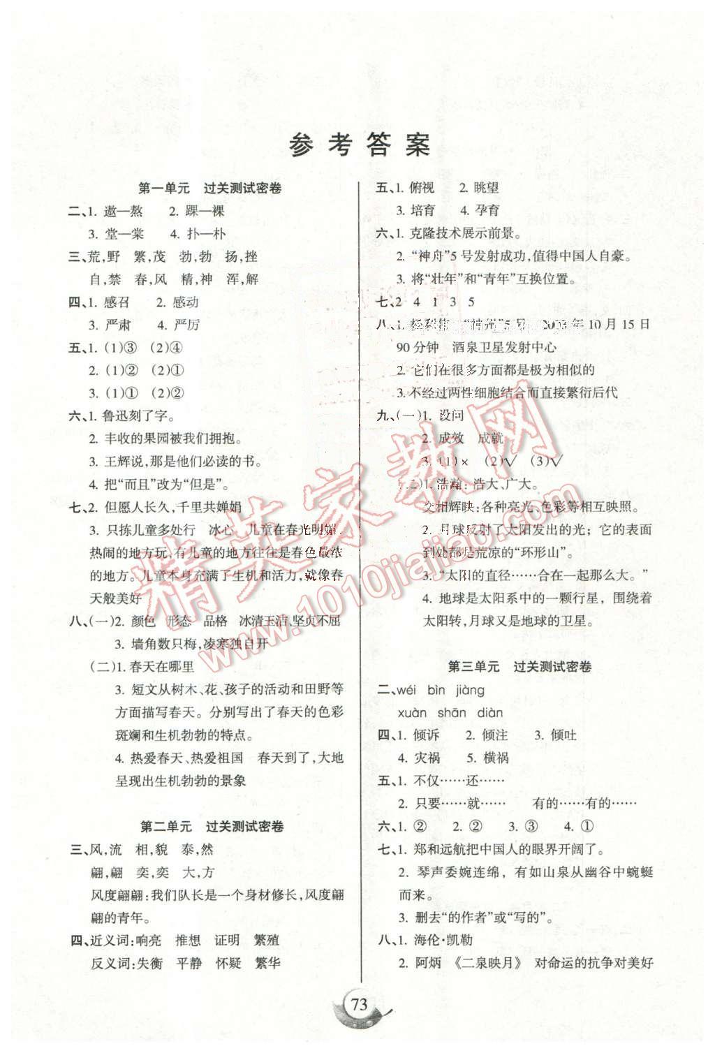 2016年滿分試卷單元期末過(guò)關(guān)檢測(cè)五年級(jí)語(yǔ)文下冊(cè)蘇教版 第1頁(yè)