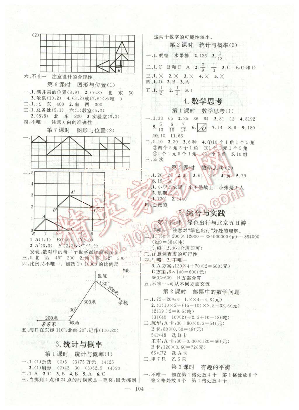 2016年亮點(diǎn)激活小學(xué)教材多元演練六年級(jí)數(shù)學(xué)下冊人教版 第8頁