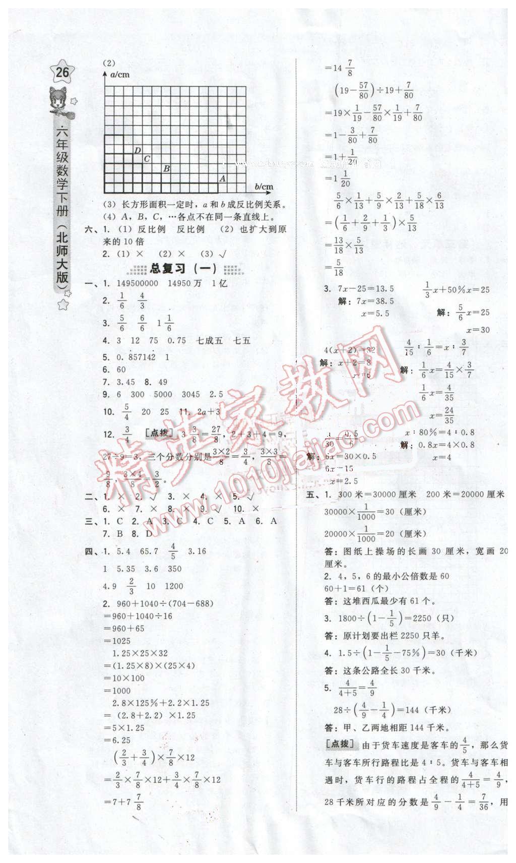 2016年好卷六年级数学下册北师大版 第4页