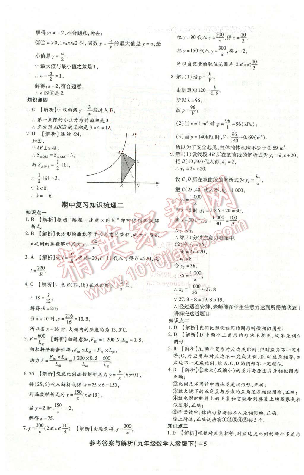 2016年练考通全优卷九年级数学下册人教版 第5页