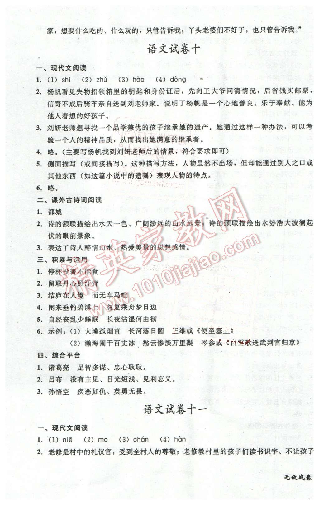 2016年无敌战卷八年级语文下册通用版 第9页