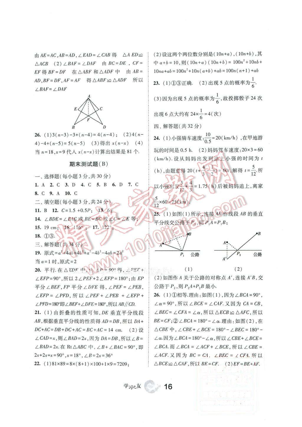 2016年学习之友七年级数学下册北师大版 第15页