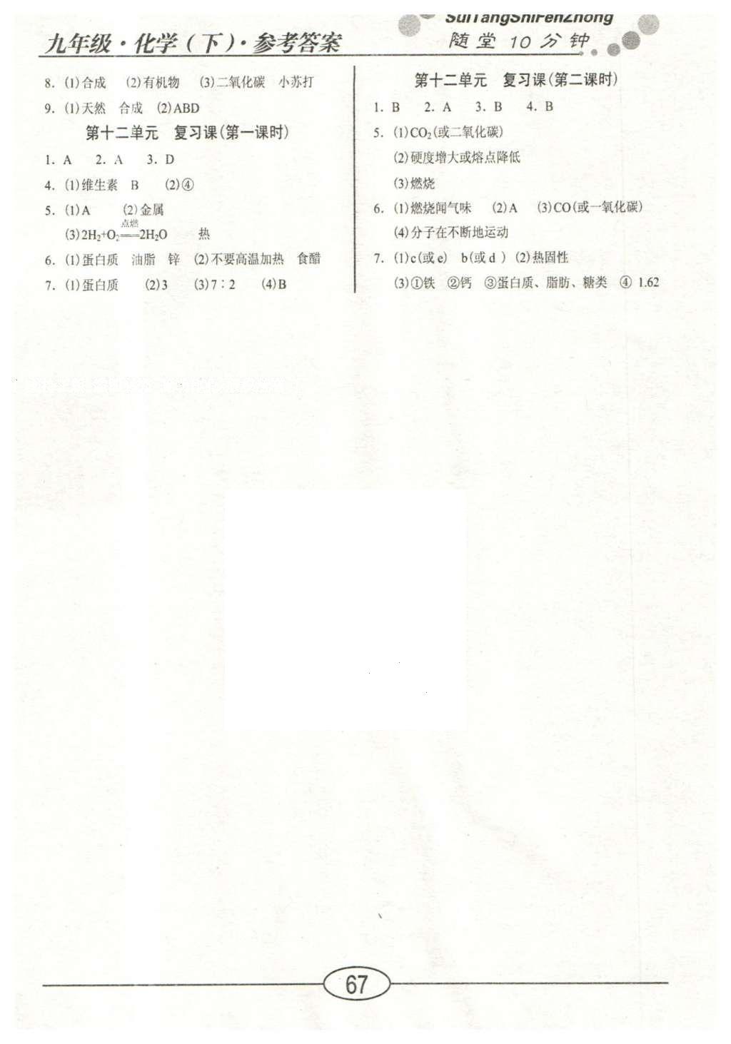 2016年學考2加1九年級化學下冊人教版 隨堂10分鐘第21頁