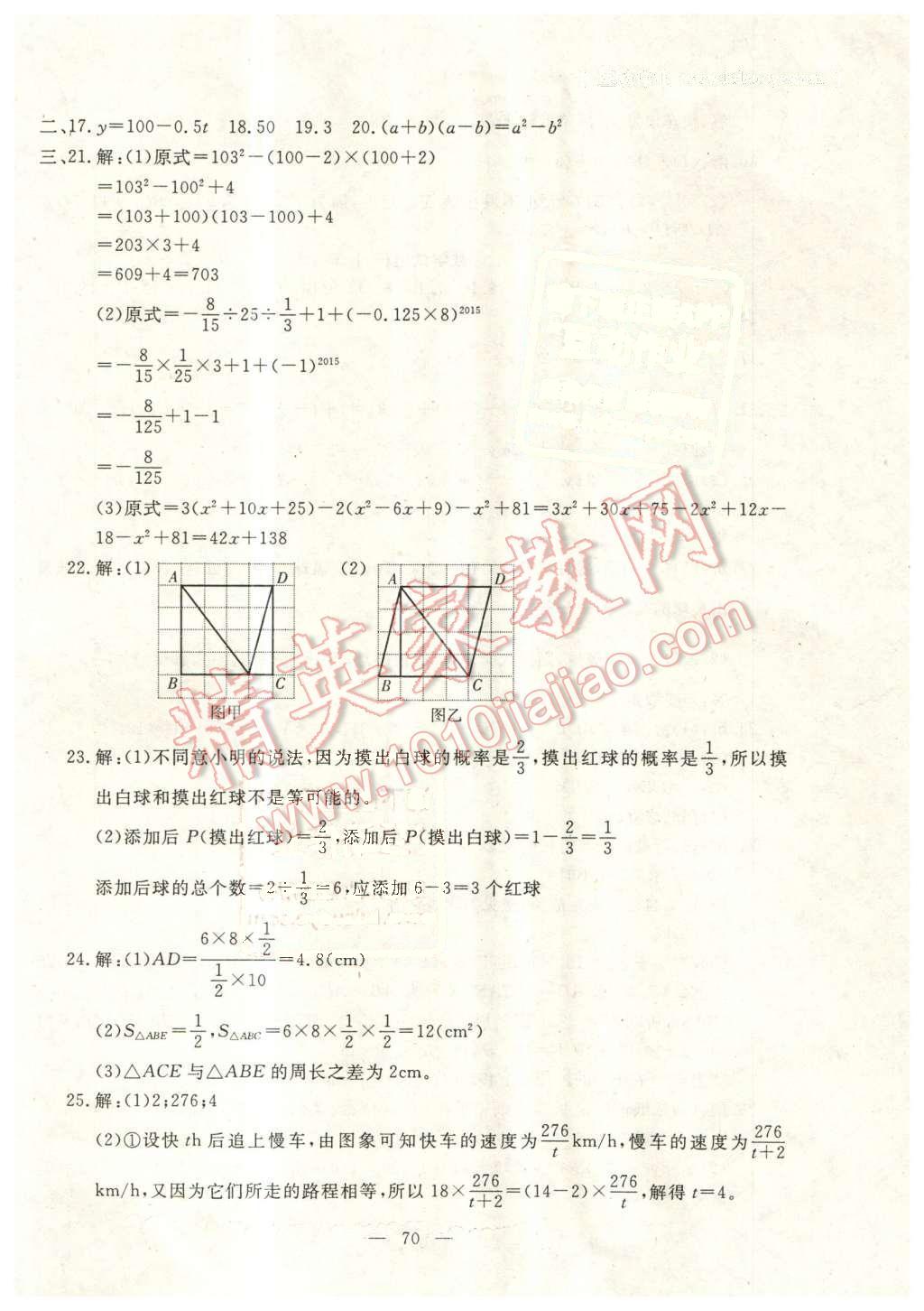 2016年期末快遞黃金8套七年級數(shù)學(xué)下冊北師大版 第6頁