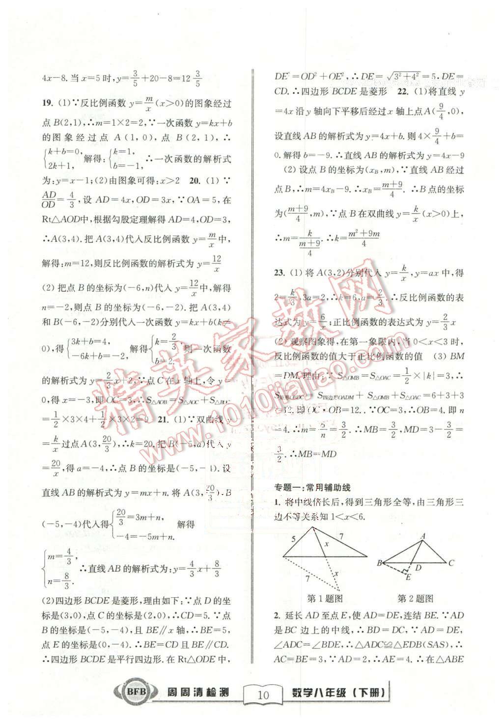 2016年周周清檢測八年級(jí)數(shù)學(xué)下冊(cè)浙教版 第10頁