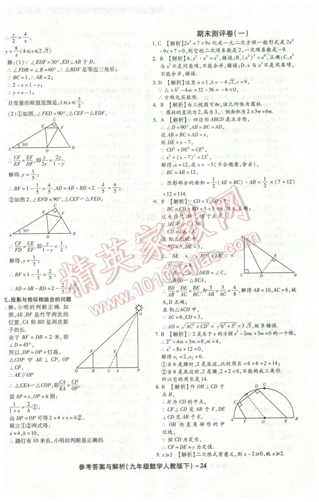 2016年练考通全优卷九年级数学下册人教版 第24页