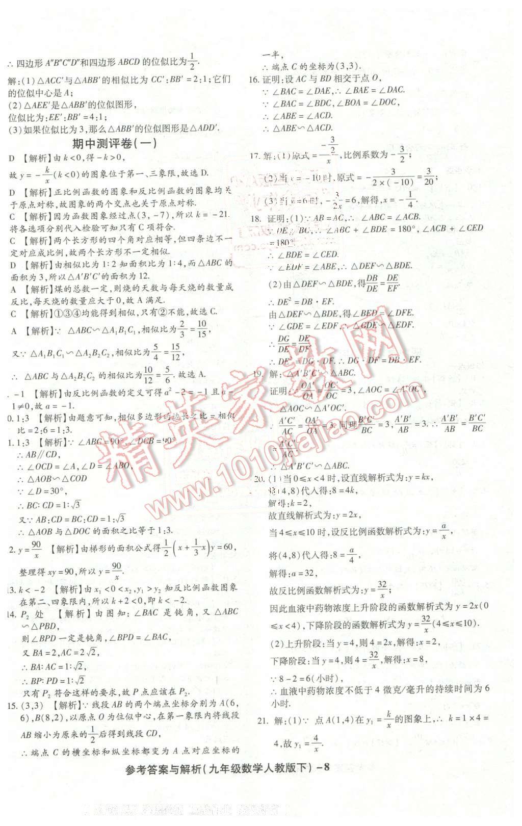 2016年练考通全优卷九年级数学下册人教版 第8页