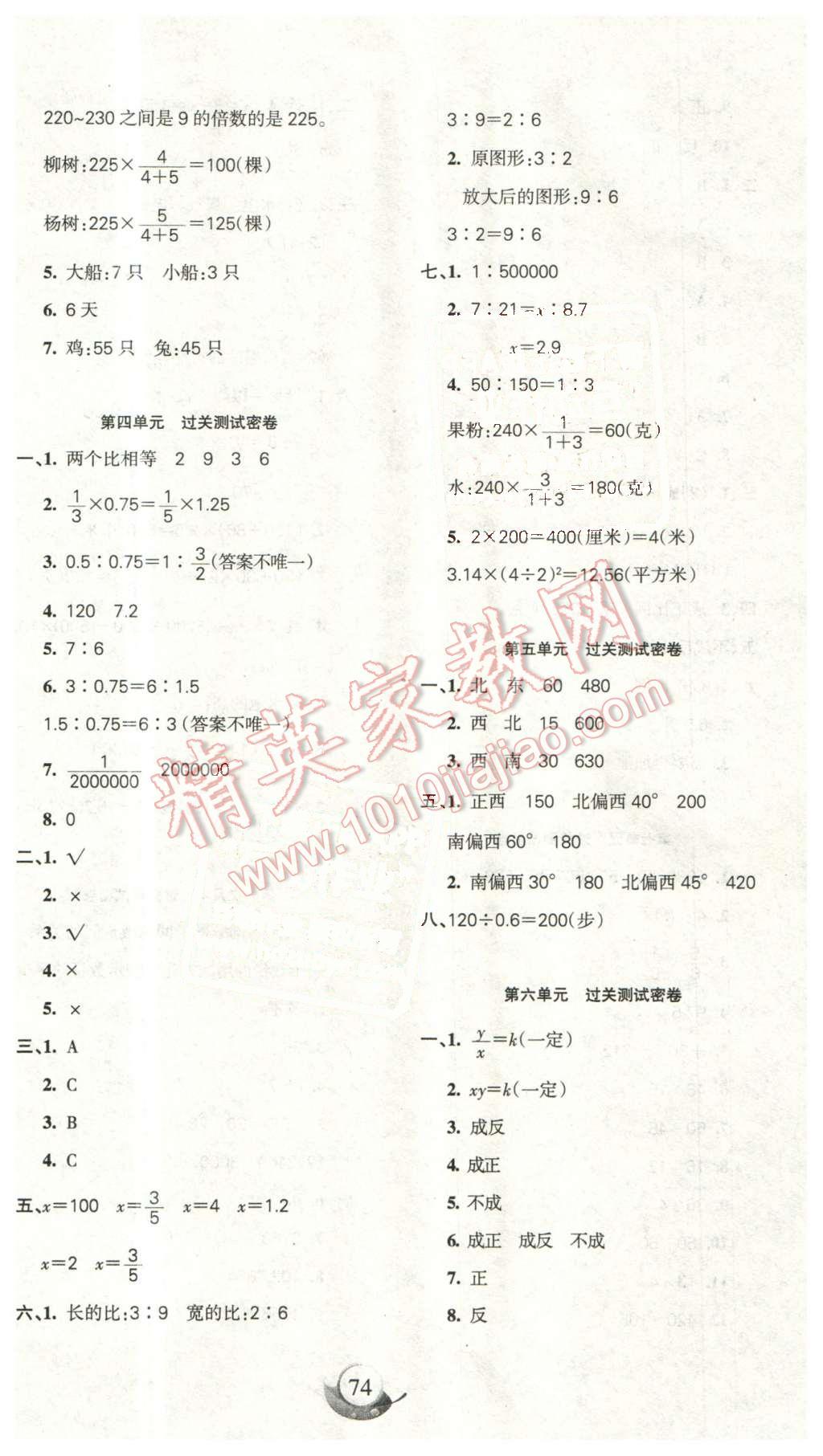 2016年滿分試卷單元期末過關(guān)檢測六年級(jí)數(shù)學(xué)下冊(cè)蘇教版 第2頁