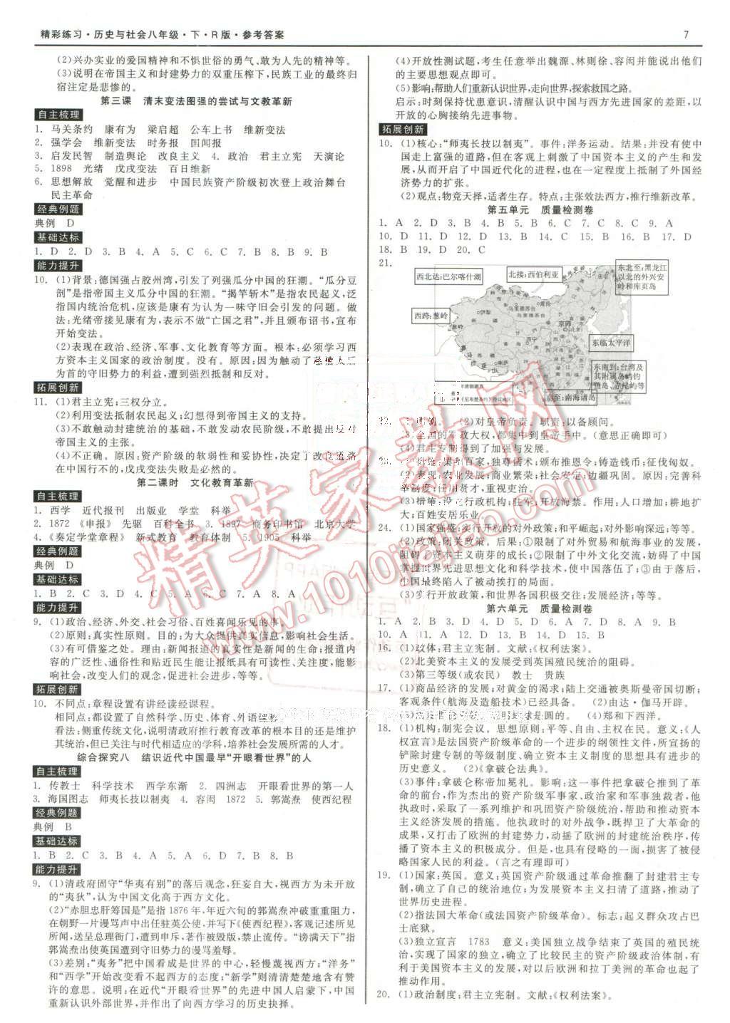 2016年精彩練習(xí)就練這一本八年級歷史與社會下冊人教版 第7頁