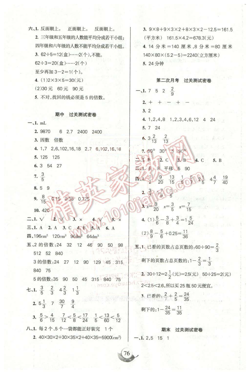 2016年滿分試卷單元期末過關(guān)檢測五年級數(shù)學(xué)下冊人教版 第4頁