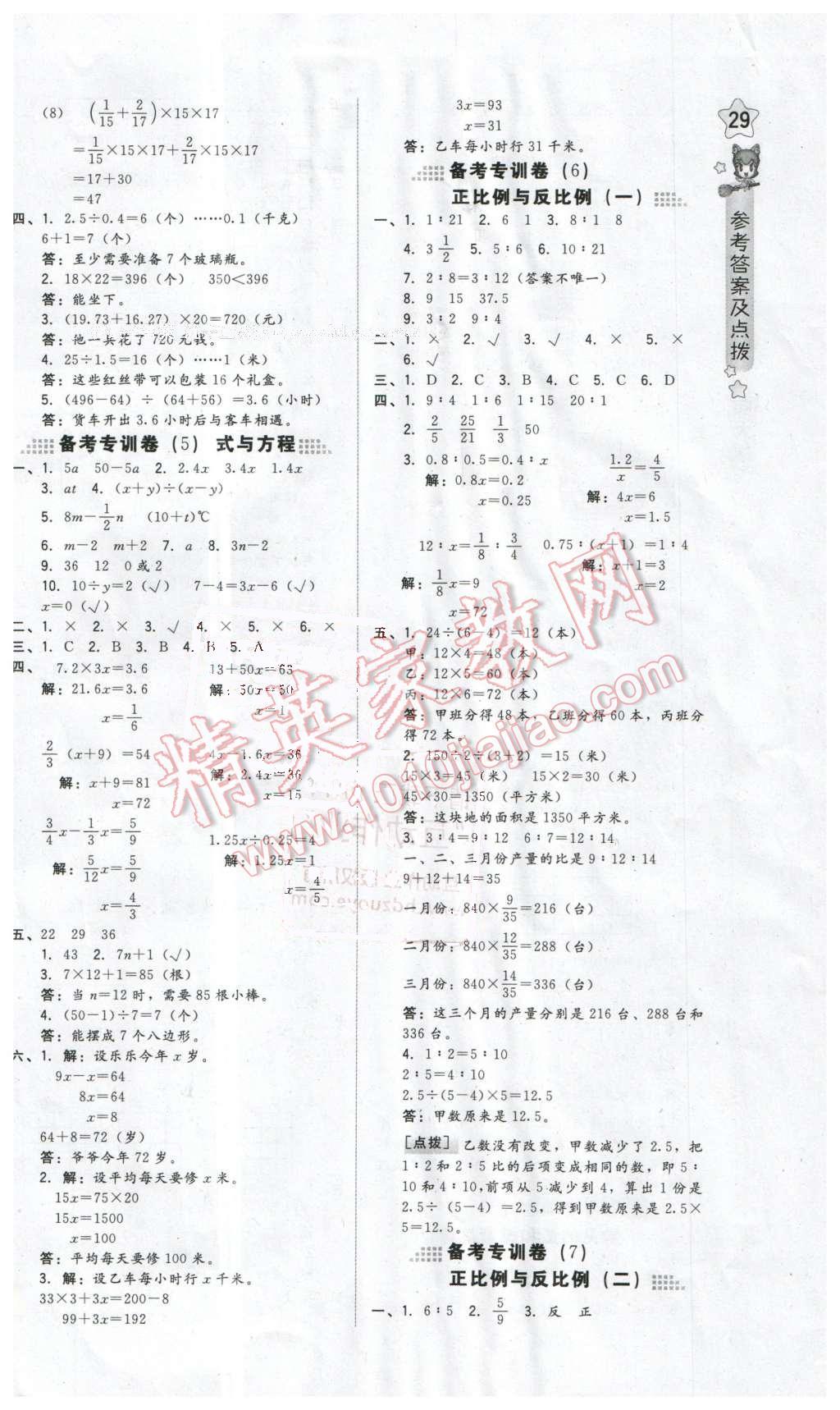 2016年好卷六年级数学下册北师大版 第15页