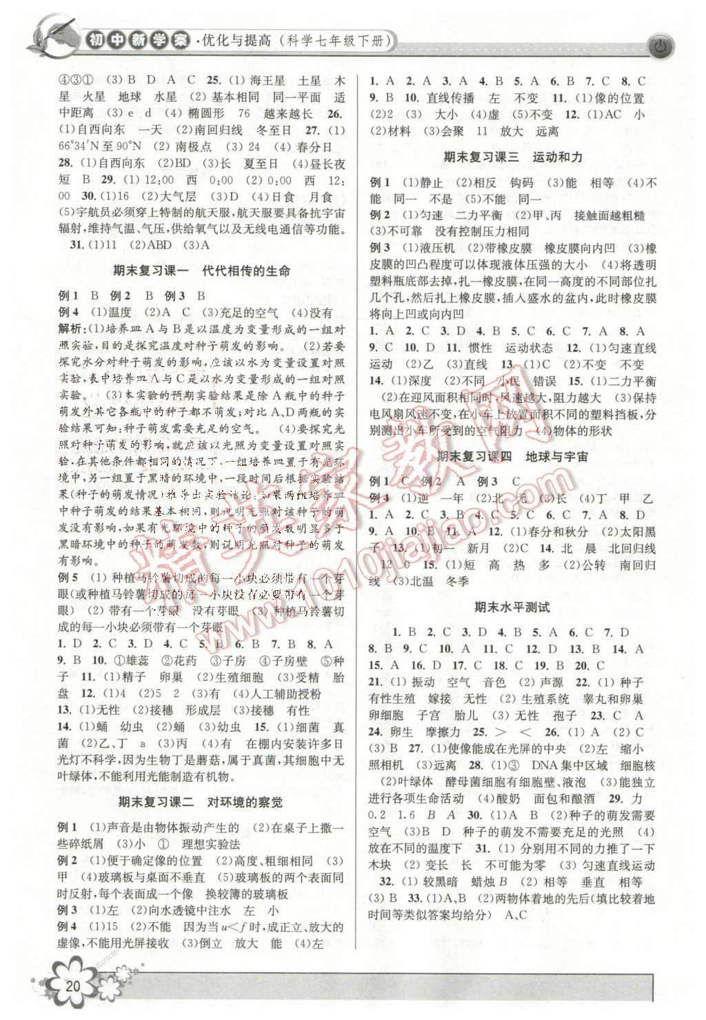 2016年初中新學(xué)案優(yōu)化與提高七年級科學(xué)下冊 第20頁