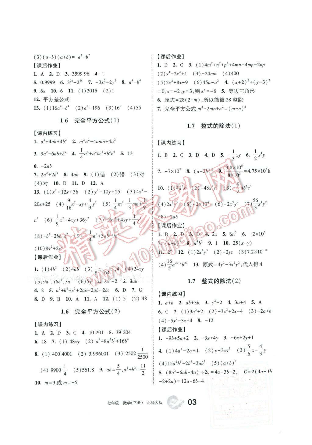 2016年學(xué)習(xí)之友七年級(jí)數(shù)學(xué)下冊(cè)北師大版 第2頁(yè)