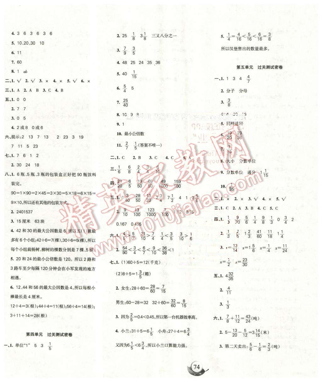 2016年满分试卷单元期末过关检测五年级数学下册苏教版 第2页