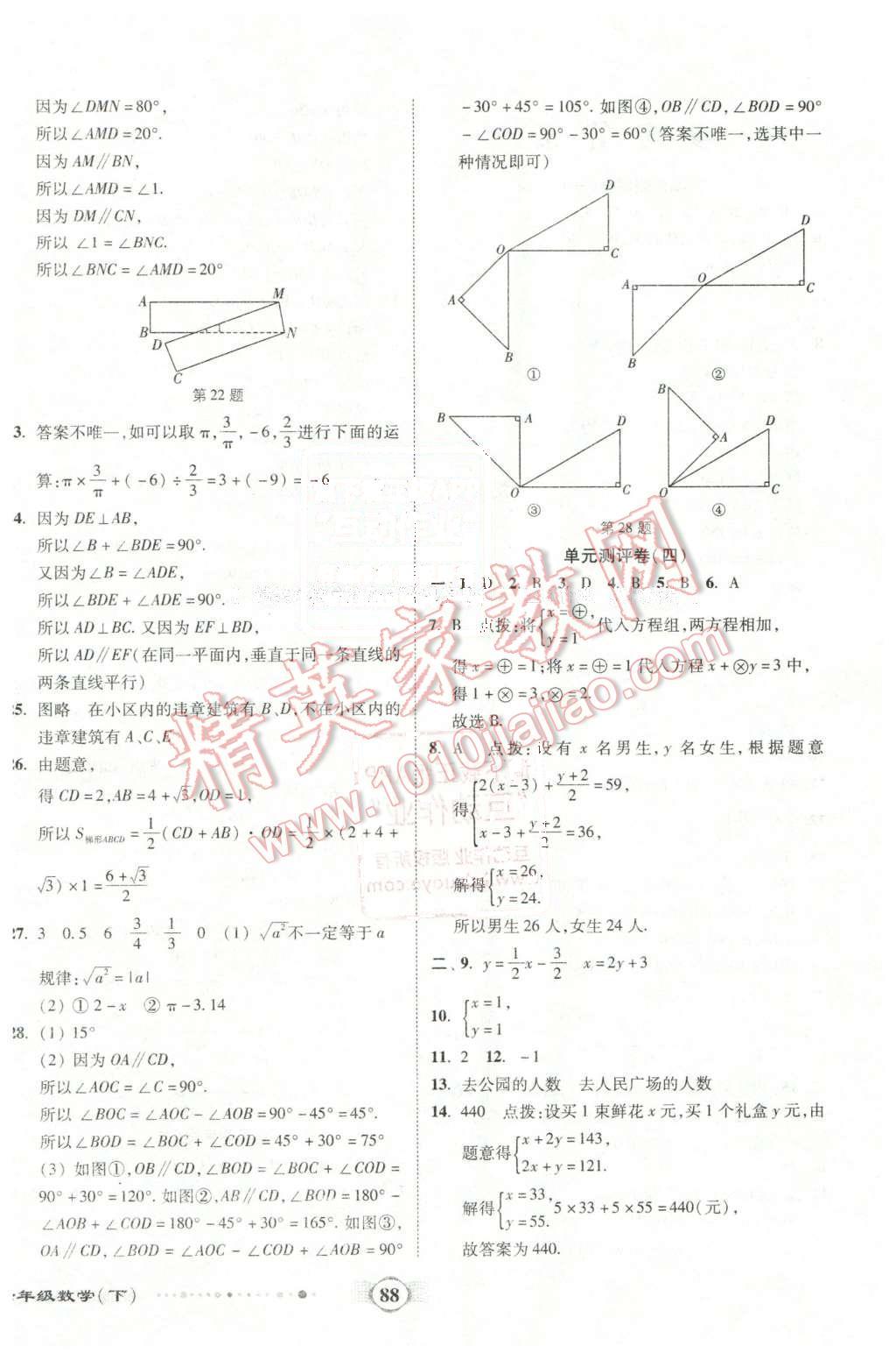 2016年全程優(yōu)選卷七年級(jí)數(shù)學(xué)下冊(cè)人教版 第4頁(yè)