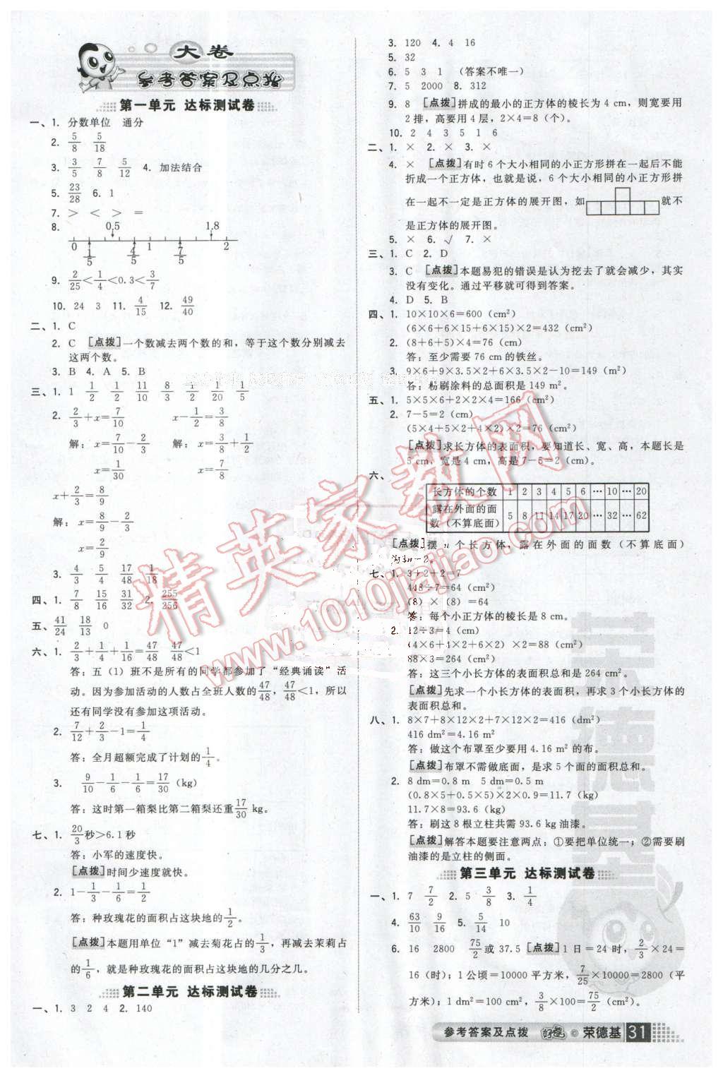 2016年好卷五年級數(shù)學(xué)下冊北師大版 第5頁