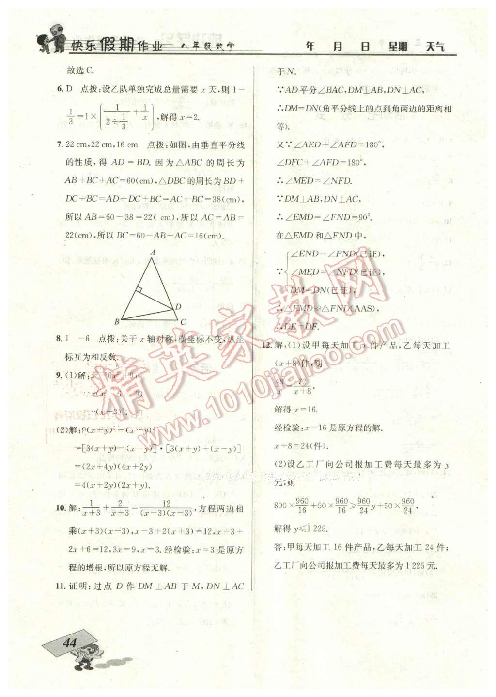 2016年創(chuàng)新成功學習快樂寒假作業(yè)本八年級數(shù)學 第8頁