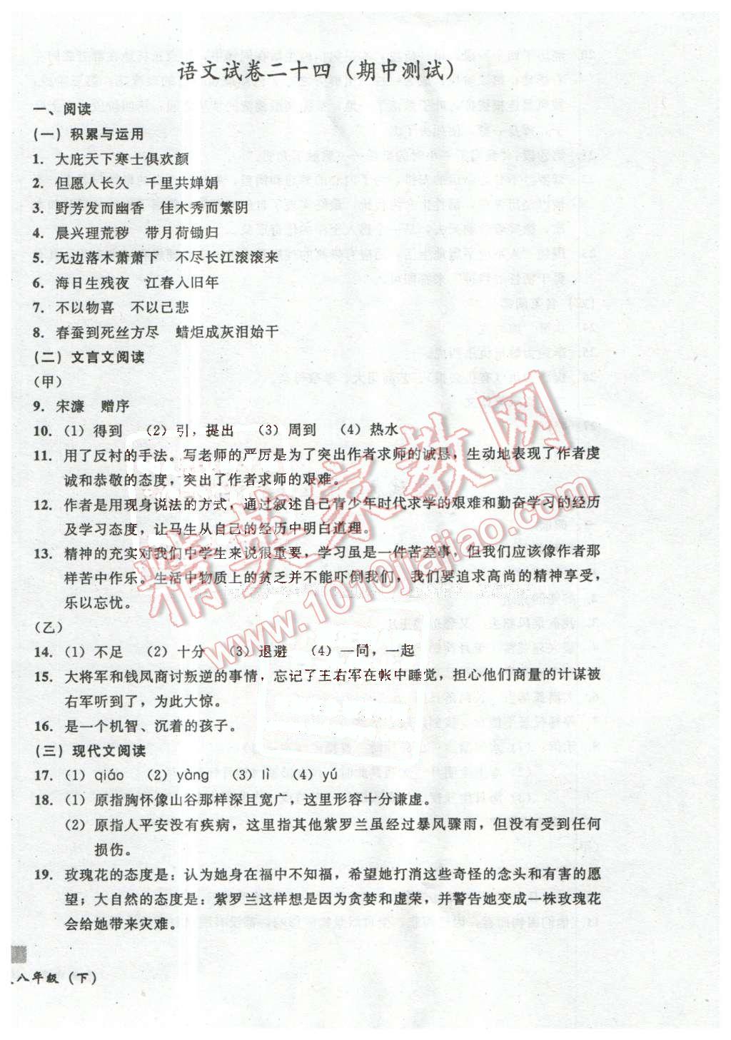 2016年无敌战卷八年级语文下册通用版 第22页