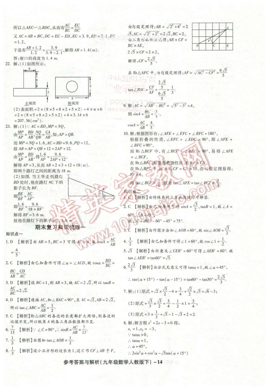 2016年練考通全優(yōu)卷九年級(jí)數(shù)學(xué)下冊(cè)人教版 第14頁