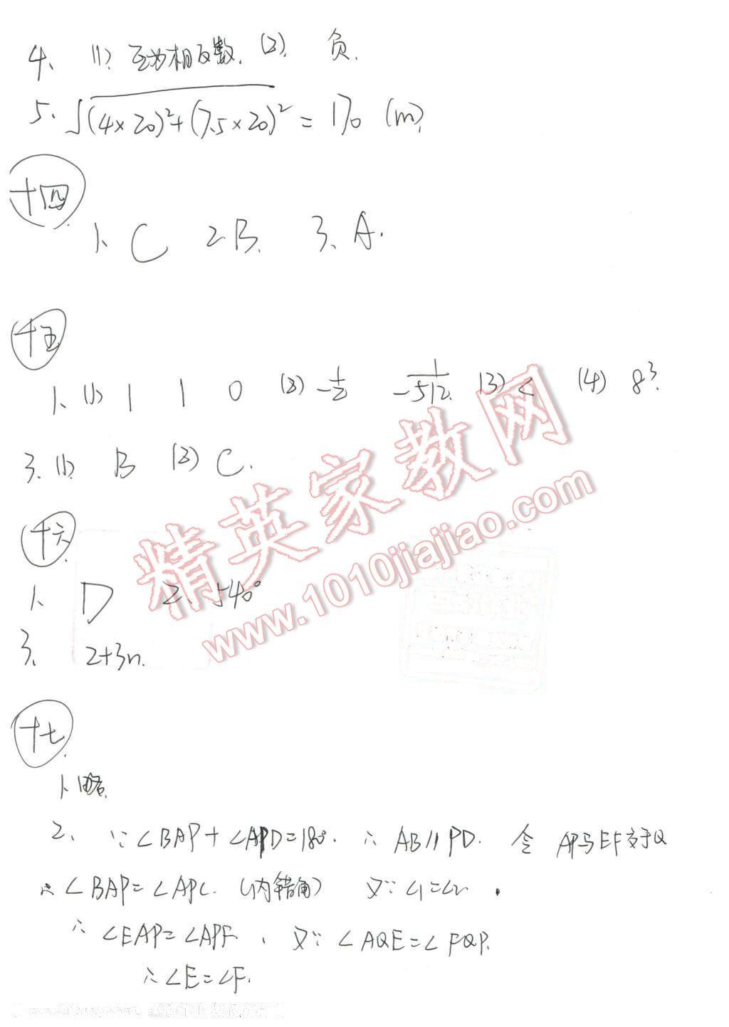 2016年寒假生活八年級(jí)數(shù)學(xué)北京師范大學(xué)出版社 第5頁