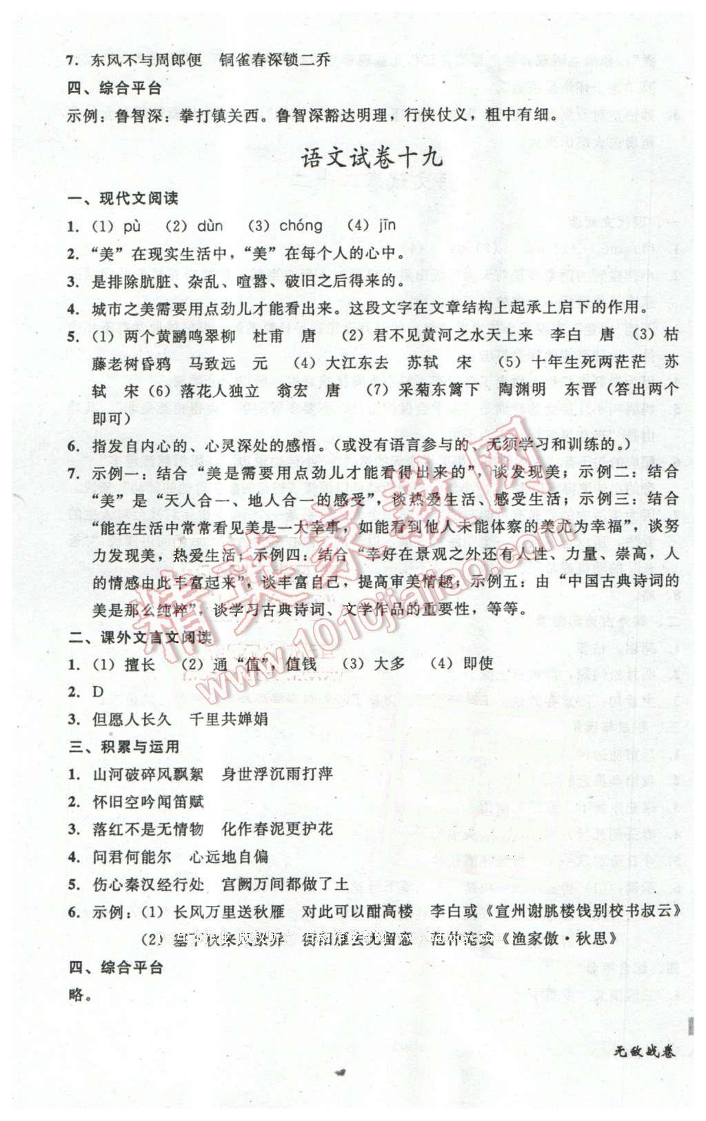 2016年无敌战卷八年级语文下册通用版 第17页