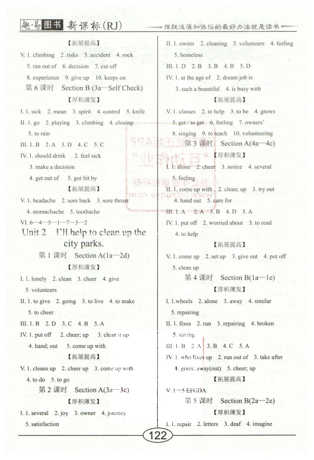 2016年學(xué)考2加1八年級(jí)英語下冊(cè)人教版 隨堂10分鐘第6頁