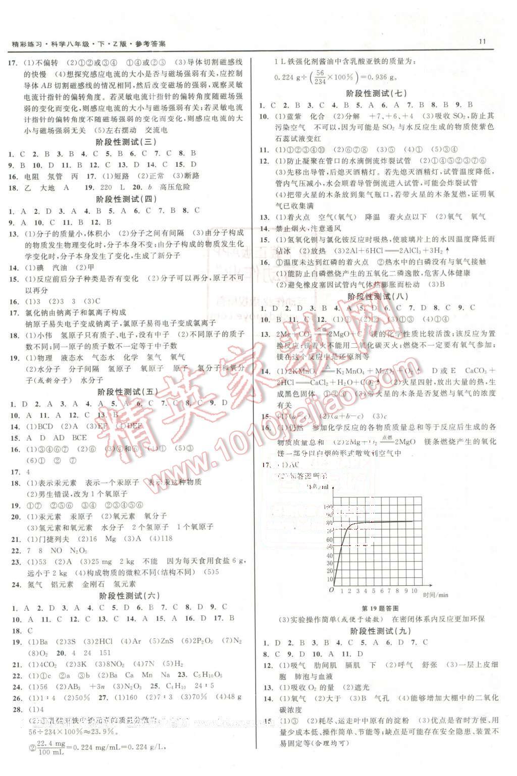 2016年精彩练习就练这一本八年级科学下册浙教版 第11页