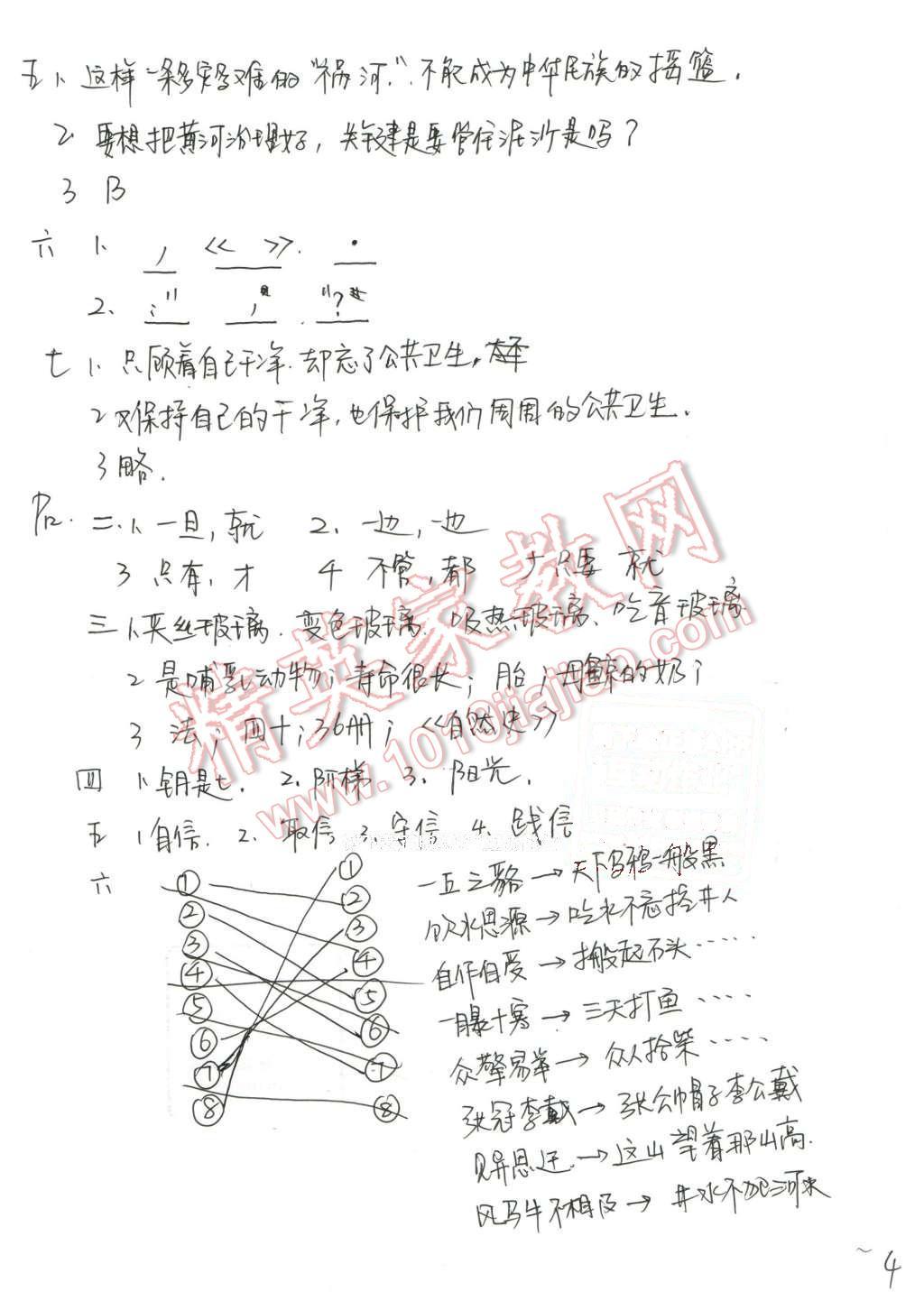 2016年寒假作业五年级语文人教版安徽少年儿童出版社 第4页