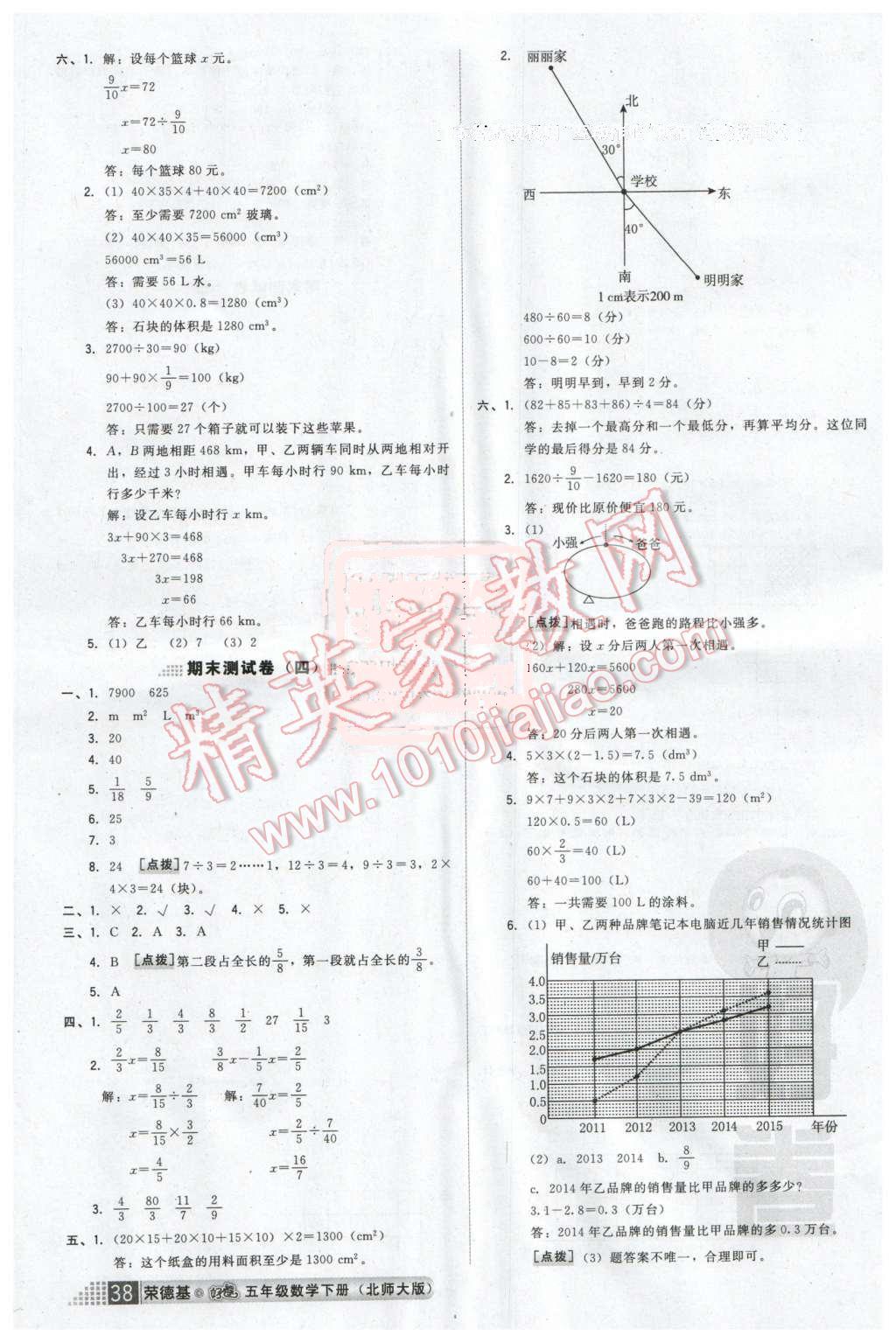 2016年好卷五年级数学下册北师大版 第12页