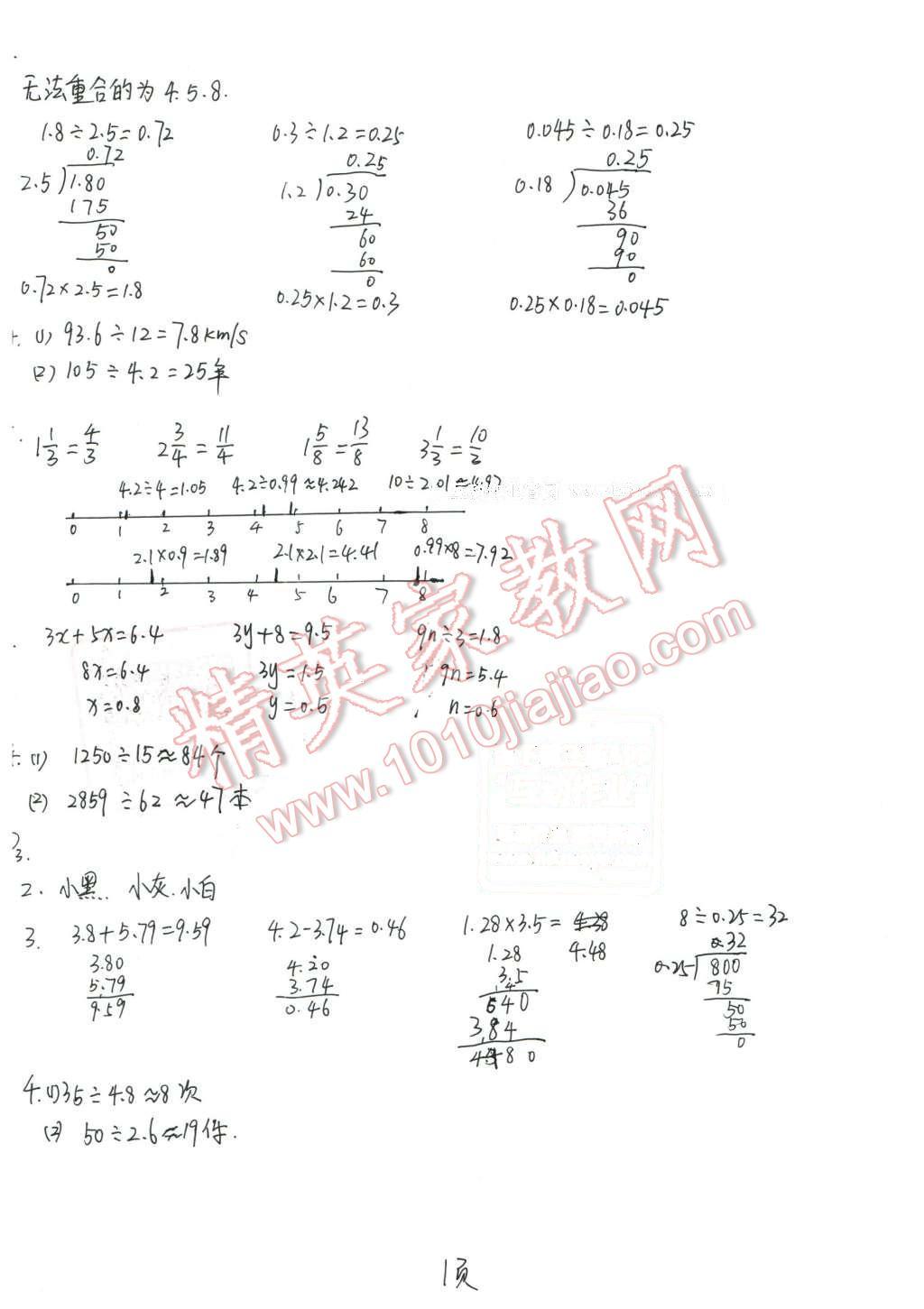 2016年寒假生活五年級數(shù)學(xué)北京師范大學(xué)出版社 第1頁