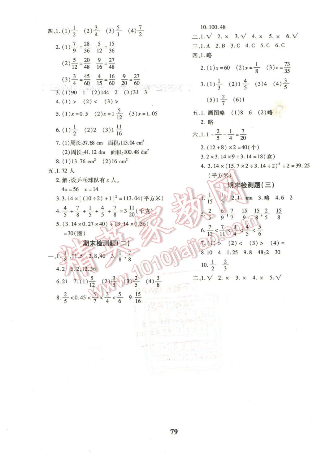 2016年黄冈360度定制密卷五年级数学下册苏教版 第7页