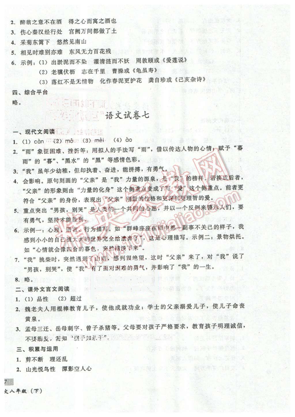 2016年无敌战卷八年级语文下册通用版 第6页