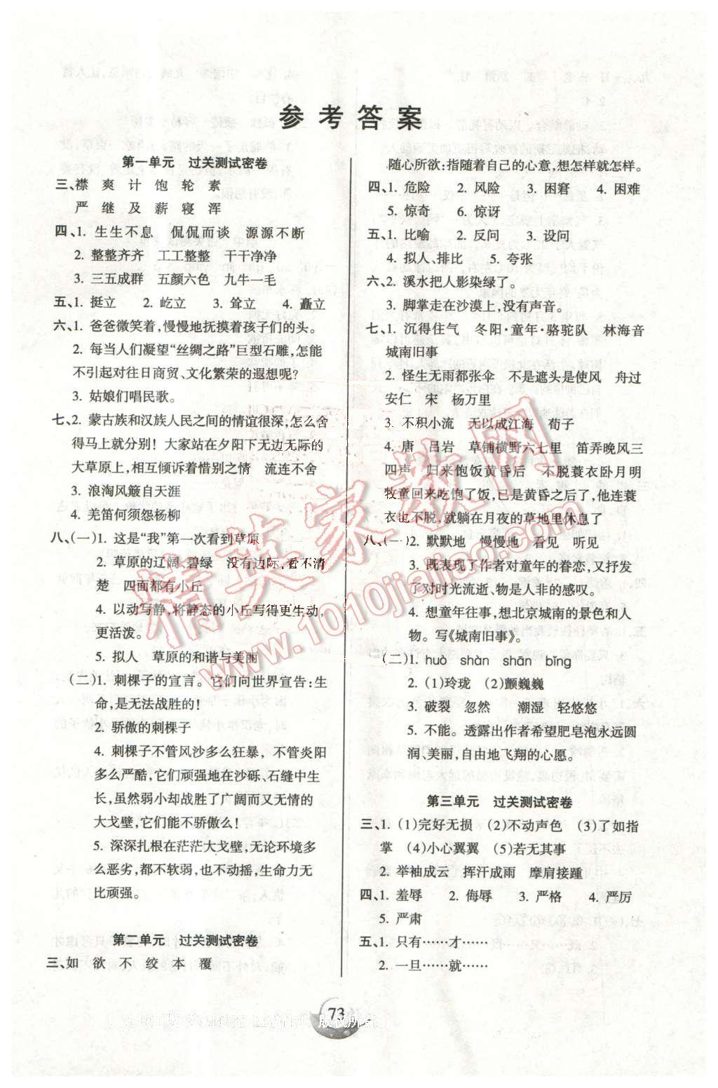 2016年滿分試卷單元期末過(guò)關(guān)檢測(cè)五年級(jí)語(yǔ)文下冊(cè)人教版 第1頁(yè)