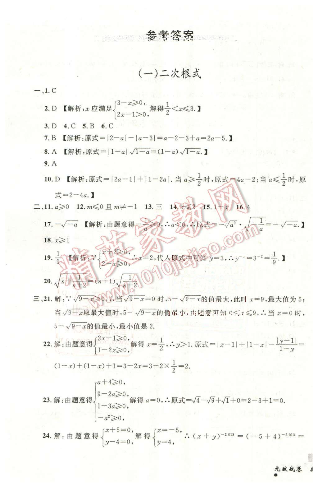 2016年无敌战卷八年级数学下册 第1页