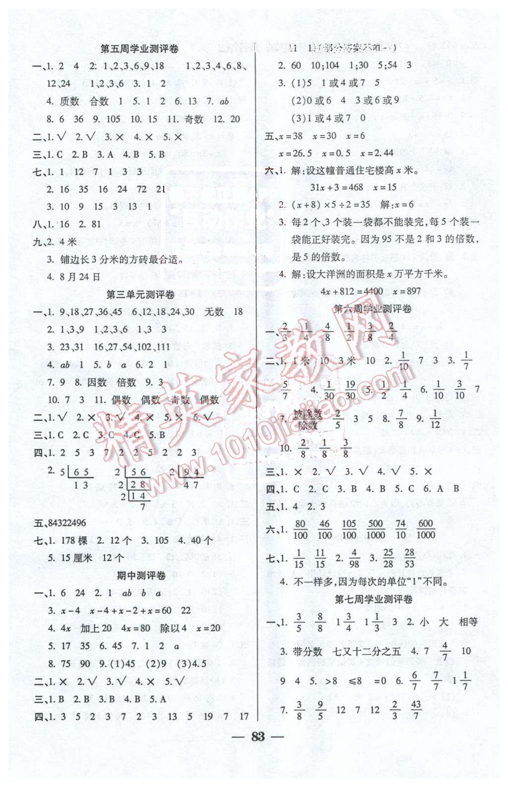 2016年手拉手全優(yōu)練考卷五年級(jí)數(shù)學(xué)下冊(cè)蘇教版 第3頁(yè)