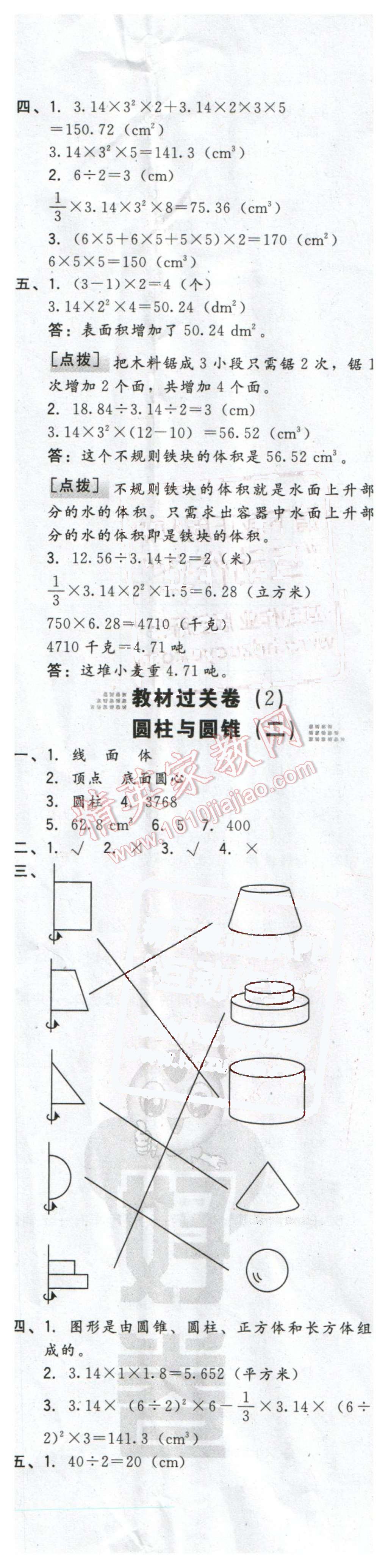 2016年好卷六年级数学下册北师大版 第11页