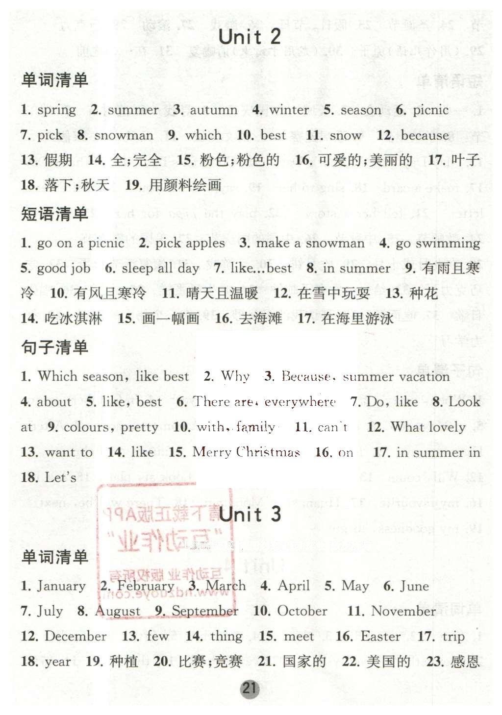 2016年经纶学典课时作业五年级英语下册人教版 背诵清单答案第16页