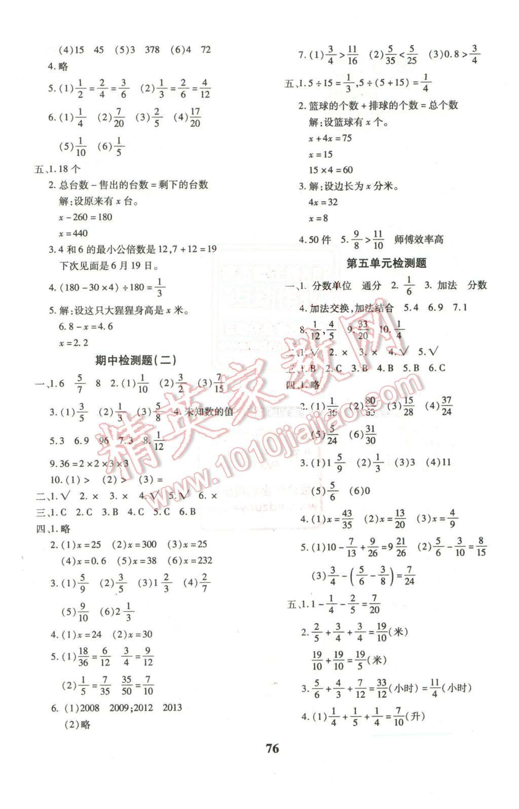 2016年黃岡360度定制密卷五年級(jí)數(shù)學(xué)下冊(cè)蘇教版 第4頁(yè)