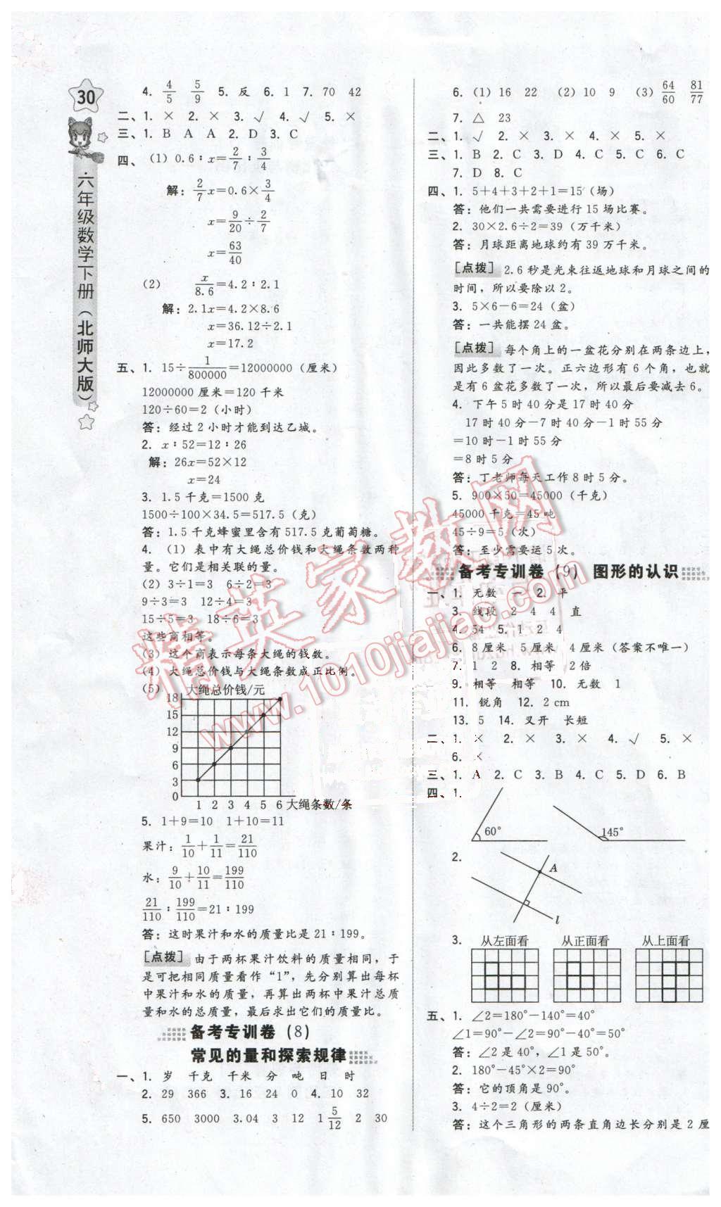 2016年好卷六年级数学下册北师大版 第16页