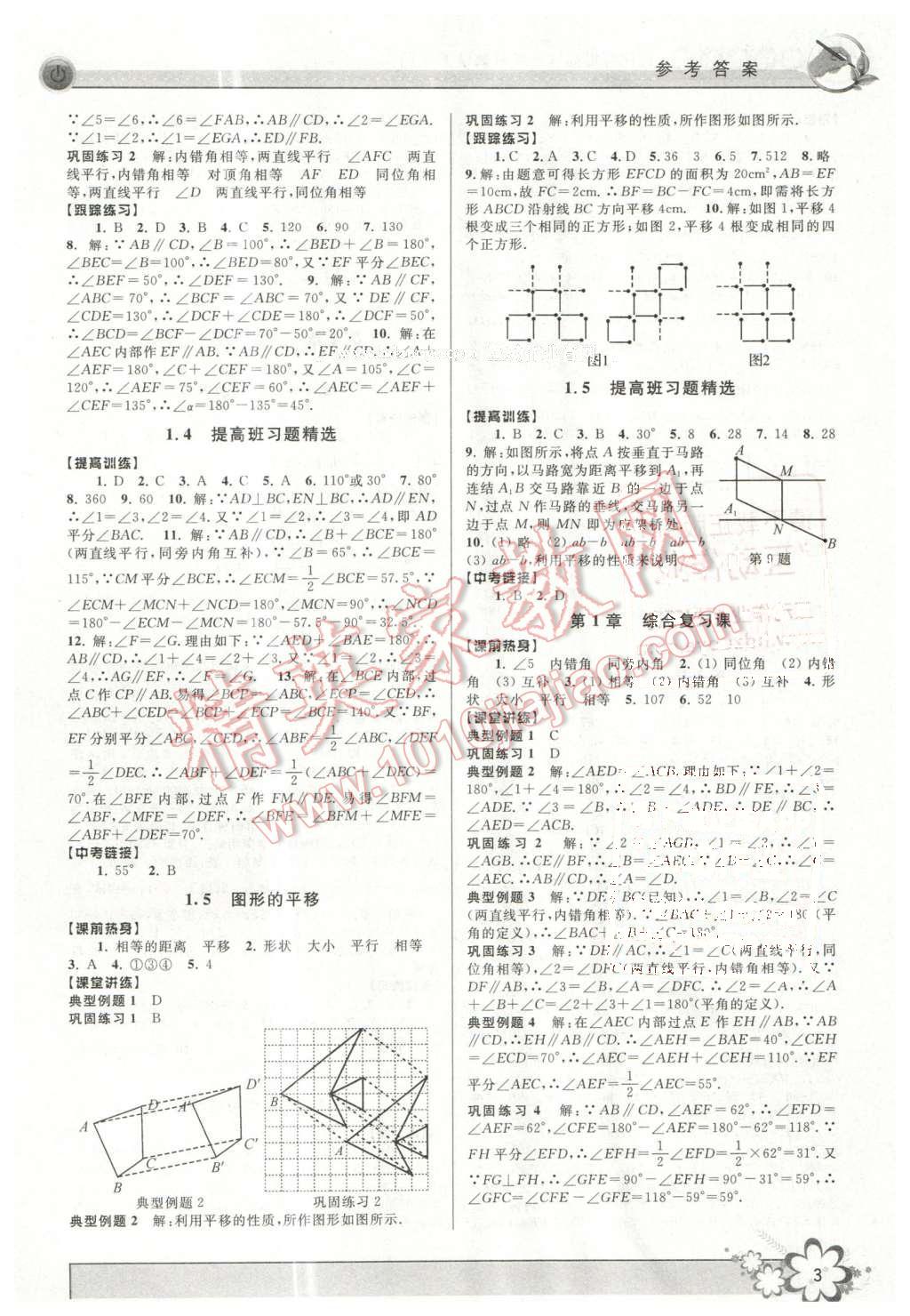 2016年初中新學(xué)案優(yōu)化與提高七年級(jí)數(shù)學(xué)下冊(cè)浙教版 第3頁(yè)