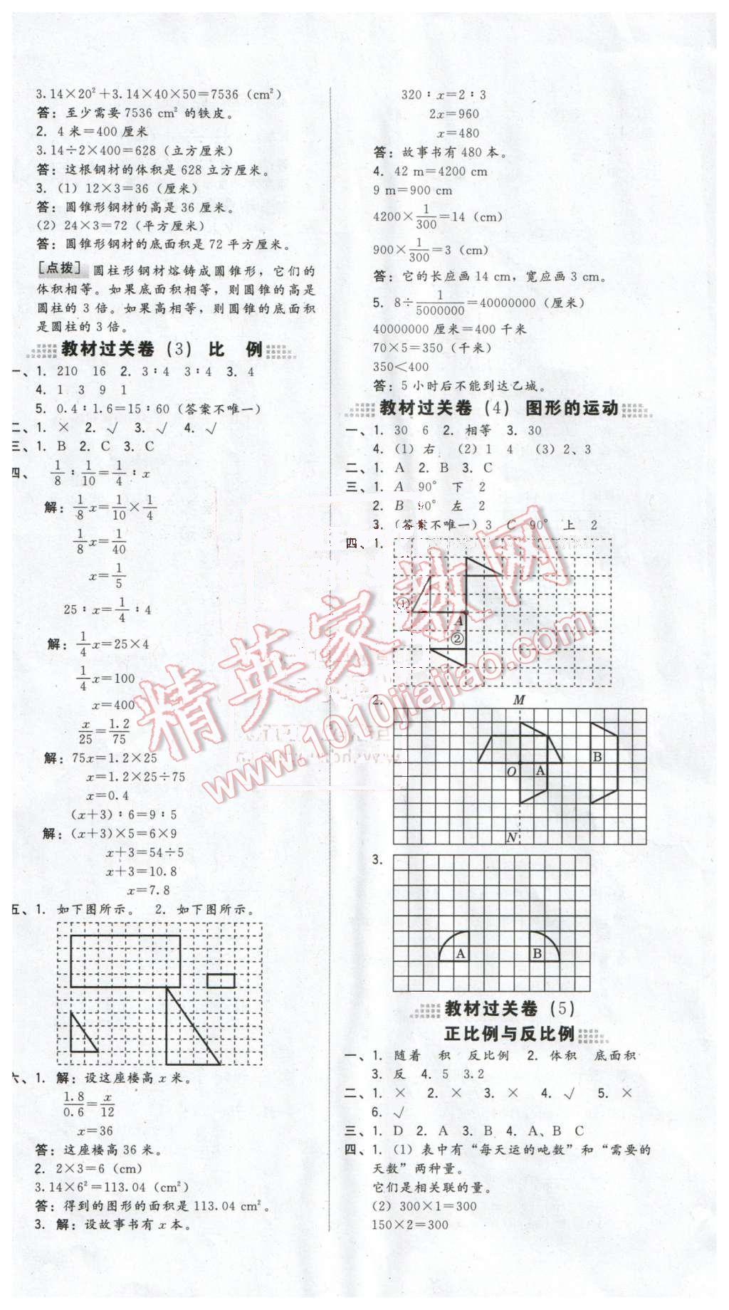 2016年好卷六年级数学下册北师大版 第12页