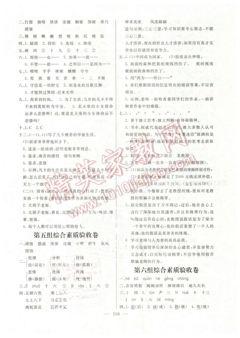 2016年亮點(diǎn)激活小學(xué)教材多元演練六年級(jí)語(yǔ)文下冊(cè)人教版 第14頁(yè)