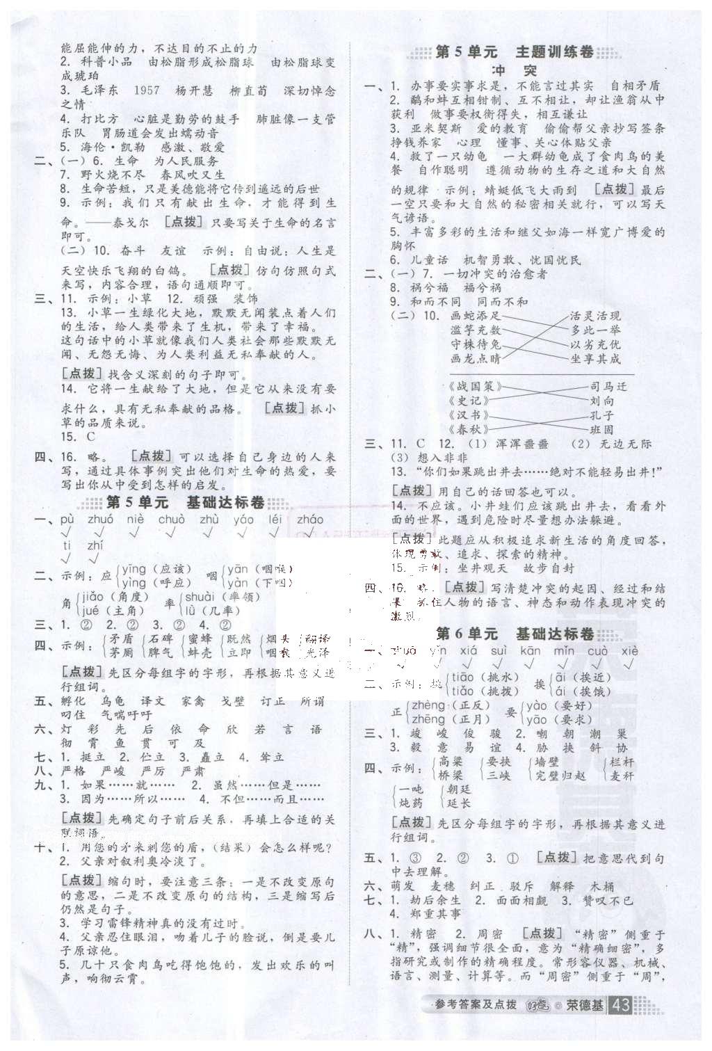 2016年好卷六年級(jí)語(yǔ)文下冊(cè)北師大版 小卷答案第7頁(yè)